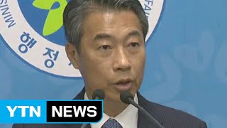 정종섭 장관, 건배사 사과...야당 "탄핵 추진" / YTN