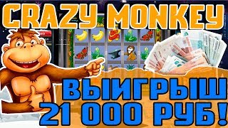 Игровой Автомат Crazy Monkey! Играем по Максимальной Ставке! Выигрыш в Казино 21 000 Рублей!