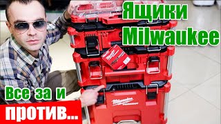Тачка milwaukee - все за и против! ?Ящики для инструмента Milwaukee Packout - переносной систейнер.