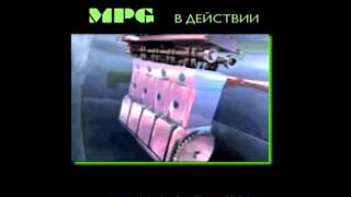 MPG-BOOST, MPG-Caps Лохотрон это или НЕТ ?