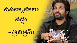Allu Arjun Emotional Speech @ Ala Vaikuntha purramu lo Special Interview | Pooja hegde | ORTV Telugu