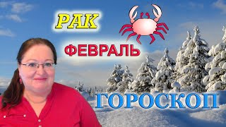 ♋ РАК -  ГОРОСКОП на ФЕВРАЛЬ 2020 ✅  астропрогноз для знака РАКА  от астролога Аннели Саволайнен