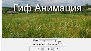 Гиф Слайд шоу с помощью GifCam (очень быстро)