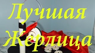 Самодельная зимняя жерлица для ловли щуки  Как сделать жерлицу своими руками