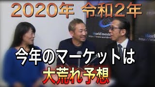 【FXトレーダー必見】ちょいワル先生の今週の一発予想！(2020/1/6放送)