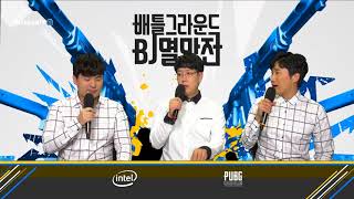 PUBG BJ멸망전 시즌4 Day4 Round3 배틀그라운드