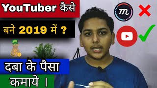 mCent Browser user be successful YouTuber in 2019 and earn money online on YouTube! NJ TECHNICAL