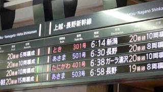 2008年12月29日新幹線トラブル＠上野駅