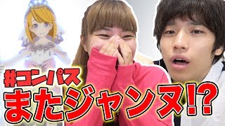 【#コンパス】このジャンヌ可愛すぎる！ヒーローガチャを引いてみた！【Sランクを目指せ】