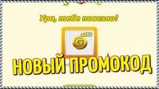 НОВЫЙ ПРОМОКОД АВАТАРИЯ