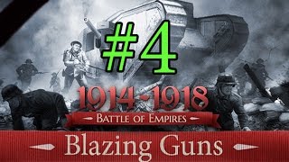 Играем в Battle of Empires : 1914-1918 - Blazing guns #4