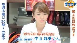 聞くならこの人！　デンタルクリニック桜坂南　院長　中山麻美 さん　『正しい歯ブラシの選び方・ブラッシングの方法』