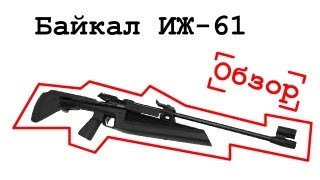 ИЖ(МР)-61