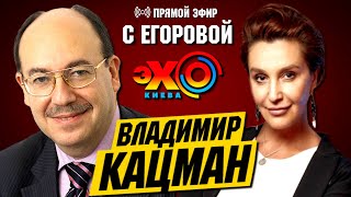Прямой Эфир: Мир на Донбассе? Соц. политика Зеленского – Владимир Кацман со Снежаной Егоровой