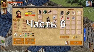 Прохождение Exiled Kingdoms - Часть 6 : Виверна это  вам не шутки