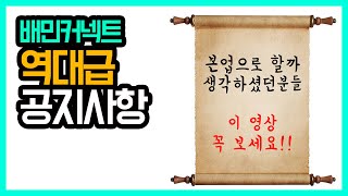 [배민커넥트]배달의민족 배민커넥트 역대급 공지사항편!! (하시기전에 꼭 보세요!!)