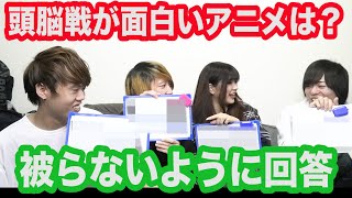 お題に対して他の人と被らないアニメタイトルを回答するゲーム【全6題】