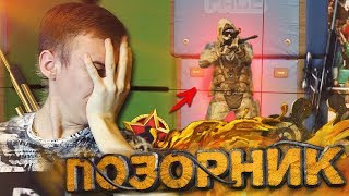 WARFACE.ОТ ПОЗОРНИКА НЕ ОЖИДАЛИ ТАКОГО! - ОН НЕ ИЗМЕНИТСЯ!