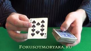 Шулерские приёмы обучение.Скрытое сохранение нужных карт на верху колоды.Cheating cards