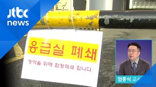 [인터뷰] "29번 환자, 병원 가기 전까지 상당기간 소요…밀착 모니터링 해야" / JTBC 뉴스ON