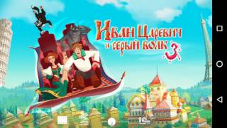 Иван Царевич и Серый Волк 3. Тридевятое Царство. 1 уровень