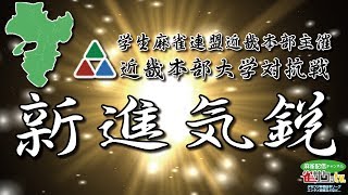 【麻雀】新進気鋭番外編「OB×プロ×現役×女子」2【チーム戦】