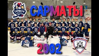САРМАТЫ-2002 г.Оренбург ВЫПУСКНОЙ КЛИП  #оренбург #сарматы #oreneverov
