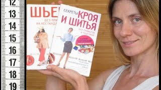 Мое открытие: Генетика кроя Галии Злачевской