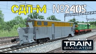 Мод для Train Simulator 2019 Снегоочиститель СДП-М №2405 для TS2019