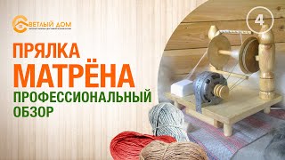 Электро Прялка Матрена - Инструкция по Эксплуатации - Светлыйдом58.рф