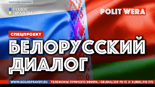 Разговор с Белоруссией или "Красота в глазах смотрящего"
