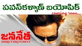 Pawan Kalyan Biopic || Jananeta || fan made || Clap in TV || Janasena founder PK latest video