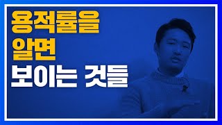 [부린이 금수저 만들기 프로젝트 #6] 용적률 모르는 사람 드루와! (돈, 부자, 재테크, 동기부여)