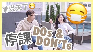 [狀元小分享] 肺炎來了！停課不停學的DOs & DON’Ts？｜CherryVDO