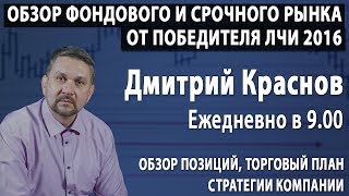 05 июля 2017г. Дмитрий Краснов. Заметки трейдера.