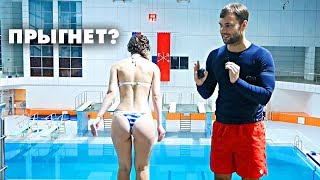 Аврора страшно боится высоты | МАРИЯ СОКОЛОВА НЕ СМОГЛА ПРЫГНУТЬ В ВОДУ? | Красавицу скинули с вышки