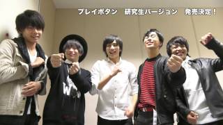 【BOYS AND MEN研究生】「Blue Hip Special」PLAYBUTTON リリースのお知らせ