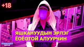 Солонгосын яшкануудын эрлэг цуврал алуурчин
