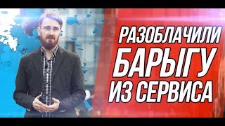 НАГЛОГО БАРЫГУ ОСТАВИЛИ БЕЗ ДЕНЕГ! РАЗОБЛАЧЕНИЕ ОТ EVG