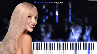 Оля Полякова - Ночная Жрица | Как играть на пианино | Кавер, Караоке, Текст