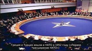 НАТО