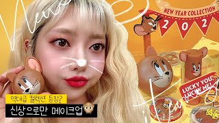 역대급 컬렉션들이 우수수! 신상으로만 메이크업(에뛰드 톰과제리, 금가루 세럼, 우주모양 쿠션 등등)