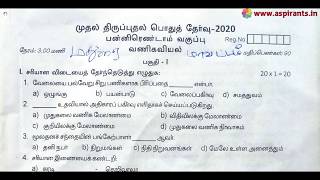 12th Commerce First Revision Question Paper 2019-20 | Madurai District | Tamil Medium