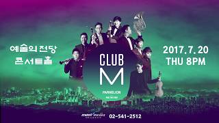 [Teaser] 2017 Club M 클럽엠 콘서트 "Parhelion - 여덟 개의 태양"