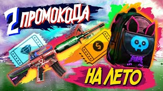 2 НОВЫХ ПРОМОКОДА НА ЛЕТО! Free Fire/Фри Фаер