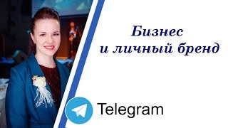 Бизнес - диалог с клиентом. Бизнес идеи. Личный бренд предпринимателя.