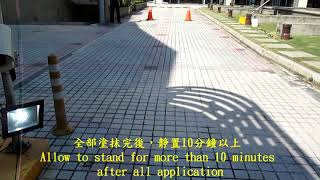 1637 公司 車道 入口 高硬度磁磚地面止滑防滑施工工程