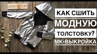 Детская толстовка с лампасами. МК+выкройка