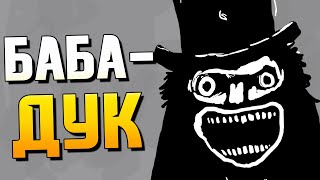 Всё про БАБАДУКА: МонстрОбзор фильма ужасов «Бабадук»