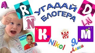 УГАДАЙ БЛОГЕРА ЧЕЛЛЕНДЖ и ЮТУБЕРЫ в МУЛЬТФИЛЬМАХ